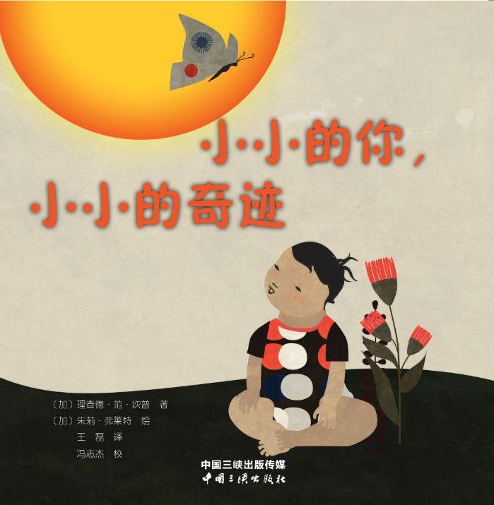 小小的你，小小的奇跡