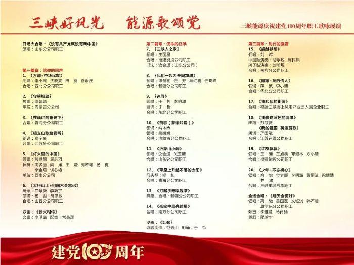 5、節(jié)目單