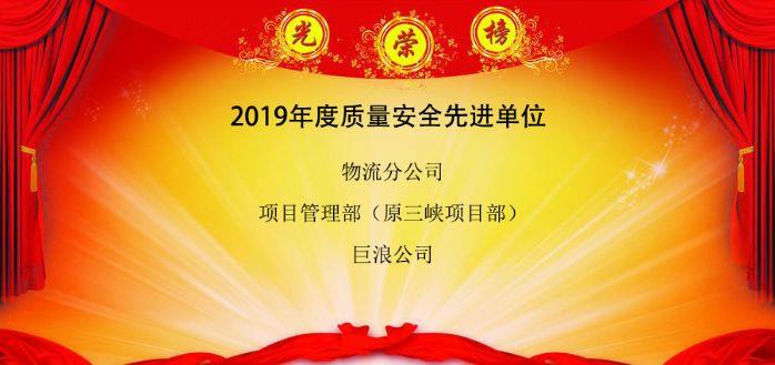 質(zhì)量先進單位